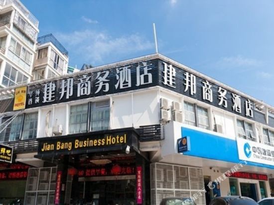 华纯连锁酒店(福州金山建邦店)