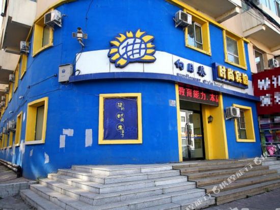 吉林向日葵宾馆