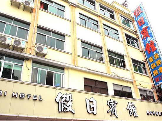 惠州淡水假日酒店