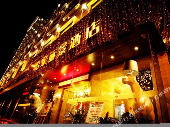 怡家丽景酒店(乌鲁木齐小西门店)