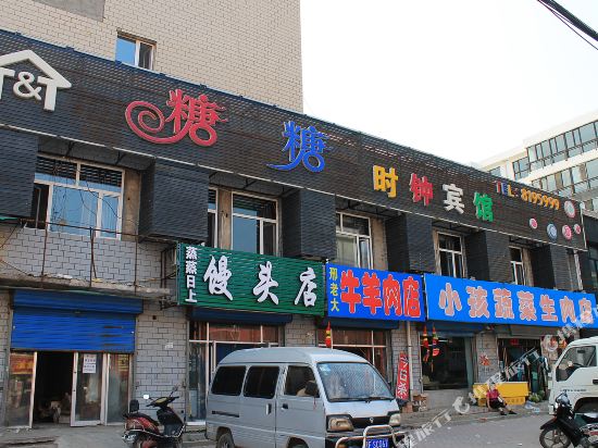 糖糖时钟宾馆(林甸永宁街店)