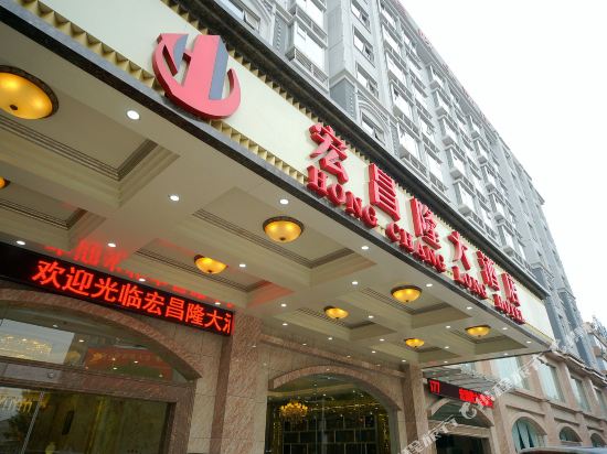 南宁宏昌隆大酒店