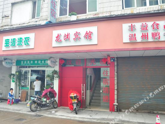 宁波龙渊宾馆