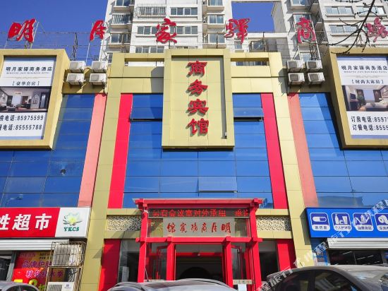 济南明月家驿商务宾馆