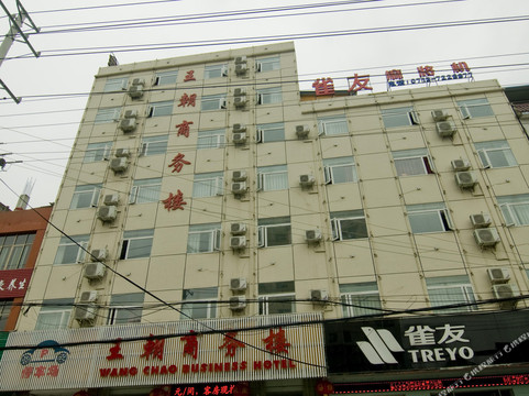 蕲春王朝商务楼宾馆