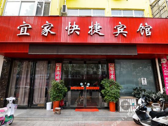 孟州宜家快捷宾馆