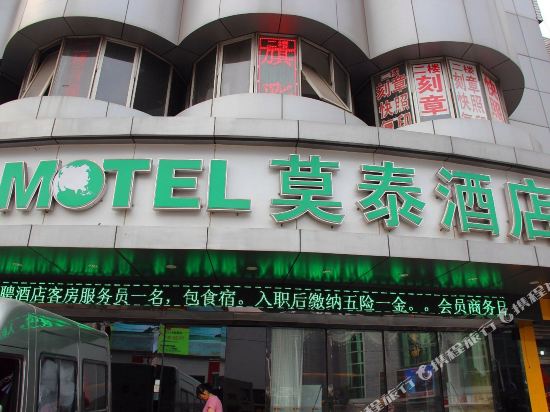 莫泰酒店(秦皇岛河北大街海阳路店)