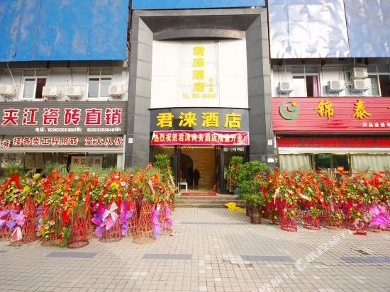 君涞酒店(夹江车站店)