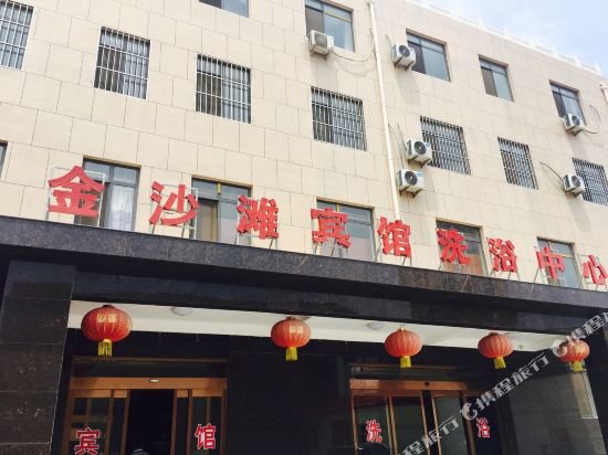 成安金沙滩宾馆