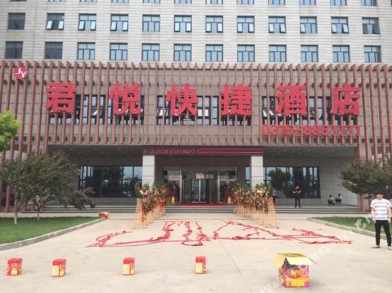 唐山君悦快捷酒店