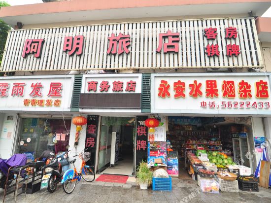 宁波阿明旅店