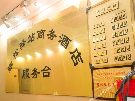 成都轻松驿站商务宾馆