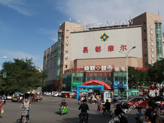 星程酒店(嘉峪关雄关广场店)