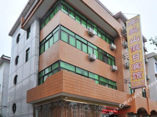 武义牛头山假日宾馆