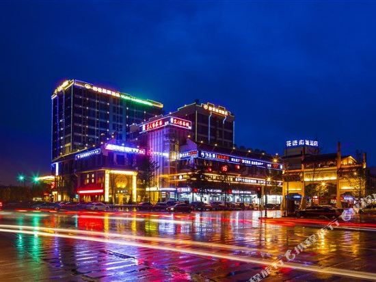 怡家丽景酒店（成都温江大学城店）