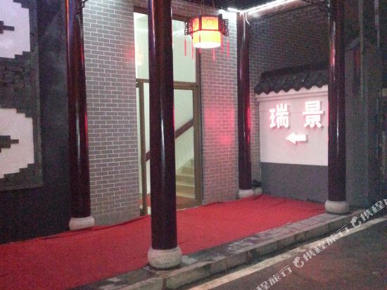 肥西瑞景假日商务宾馆