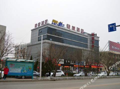 华驿酒店(沧州浮阳店)