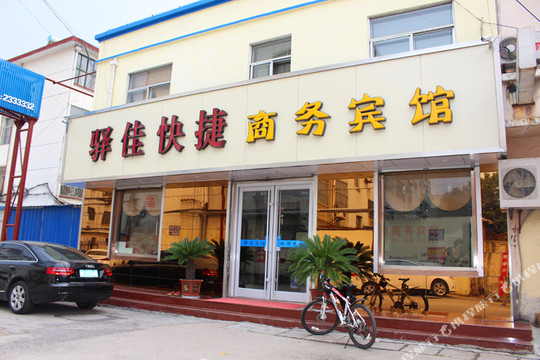 博兴驿佳快捷商务宾馆