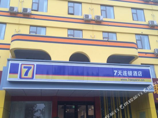 7天连锁酒店(洛阳新安店)