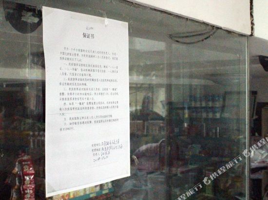 连云港云蕾超市旅馆