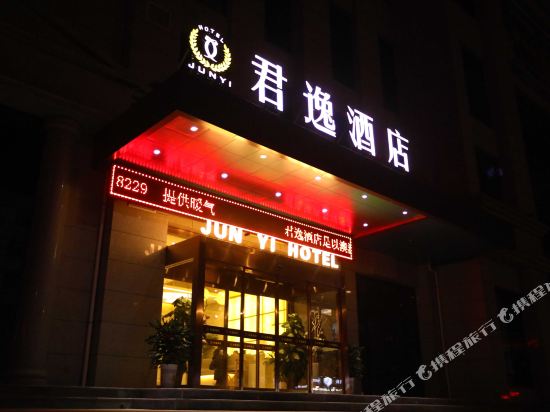 眉县君逸酒店