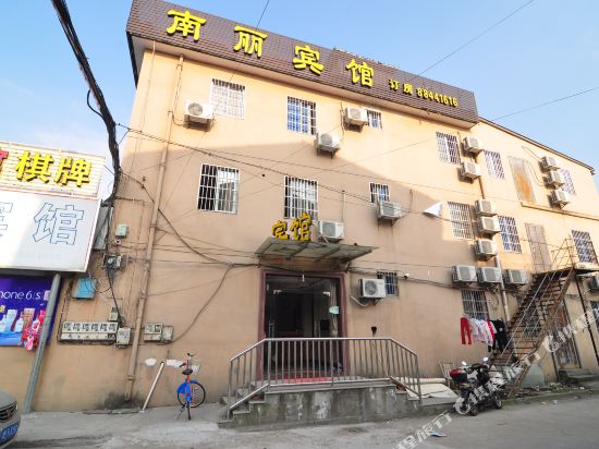 宁波南丽宾馆