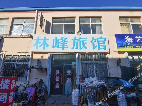 青岛林峰旅馆