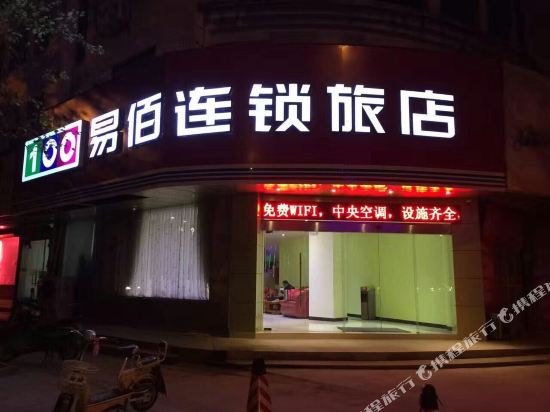 句容易佰连锁旅店