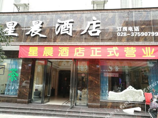 眉山星晨酒店