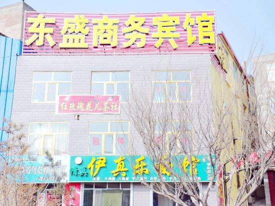 西宁东盛商务宾馆