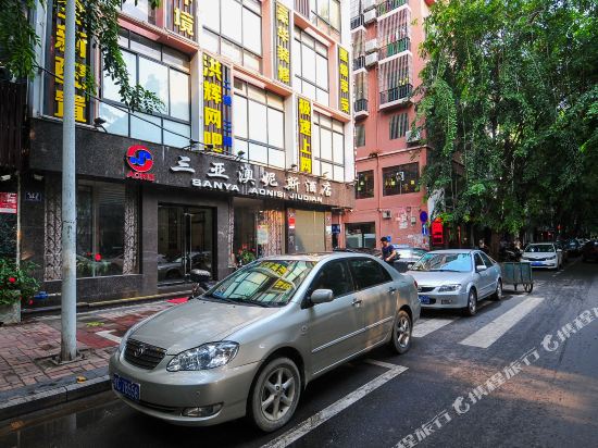 三亚澳妮斯酒店