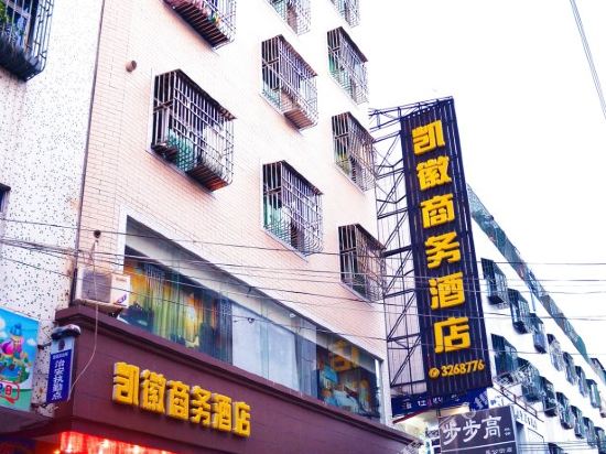 汕尾凯徽商务酒店