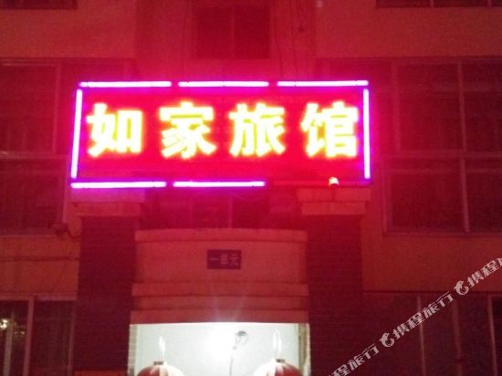 昆明如家旅馆