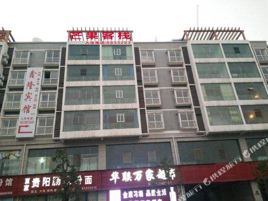 六盘水芒果客栈