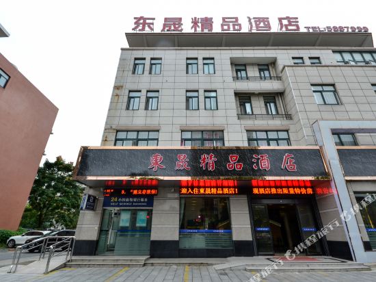 安吉东晟精品酒店