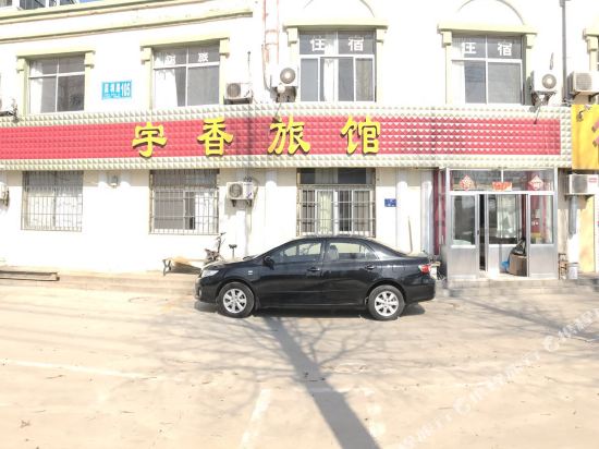 乳山宇香旅馆