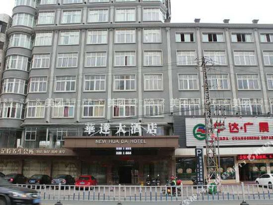 河源华达大酒店