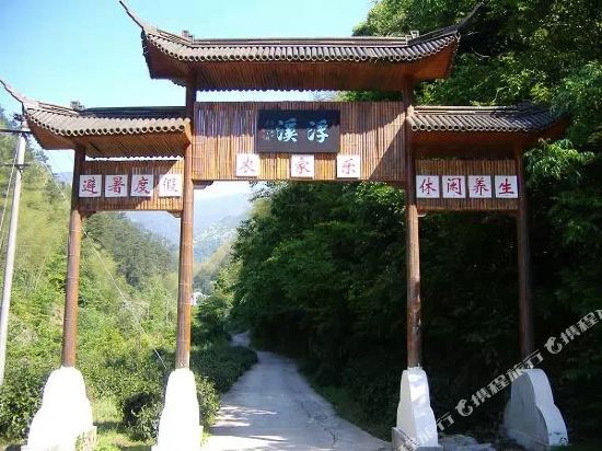 黄山零零玖号民宿