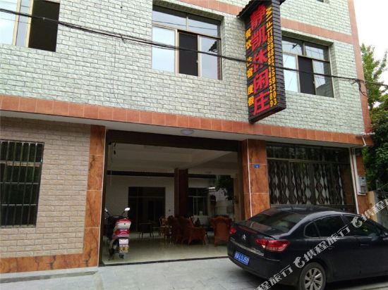 都江堰青城山静凯休闲庄