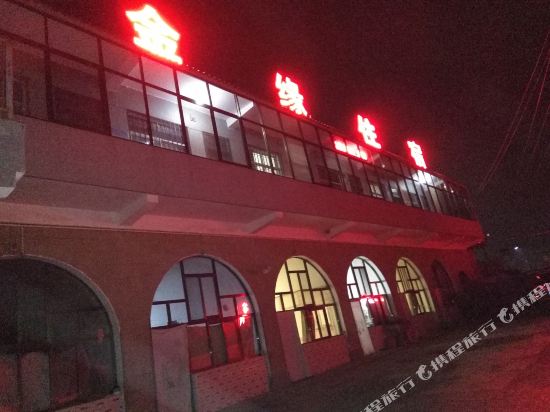 延安金缘石窑宾馆