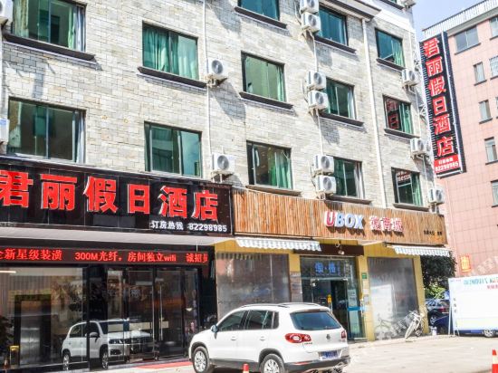 君丽假日酒店(金华浙师大店)