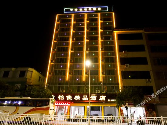 连州怡佳精品酒店