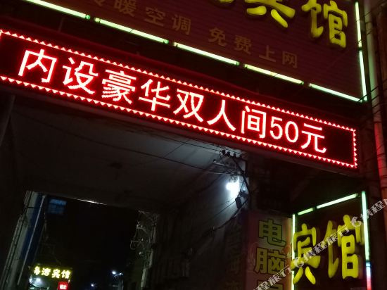 襄城金海湾宾馆