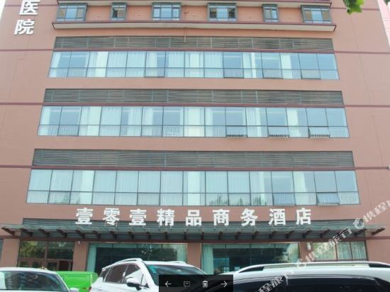 石家庄壹零壹商务酒店