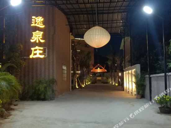 龙门逸泉庄温泉度假村