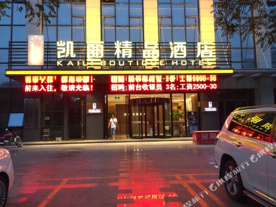 吴忠凯丽精品酒店