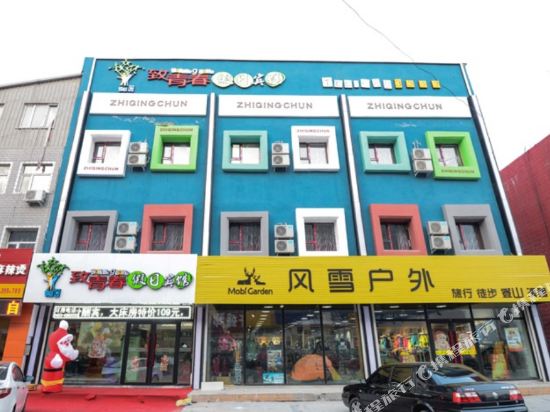 大庆致青春假日宾馆