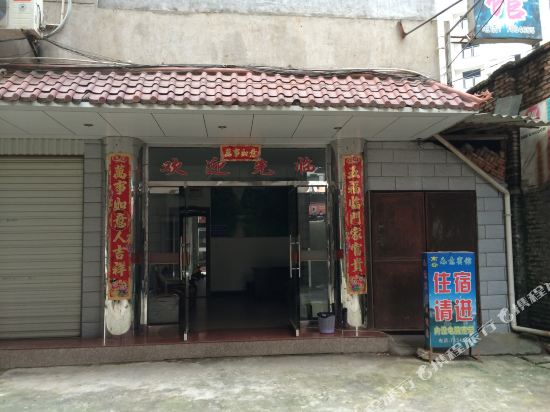 泰宁南谷如意宾馆