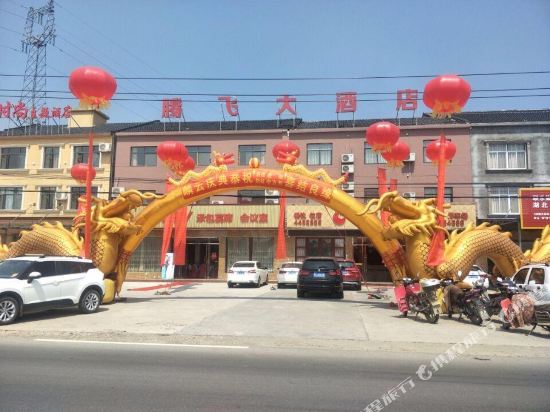 枝江腾飞大酒店