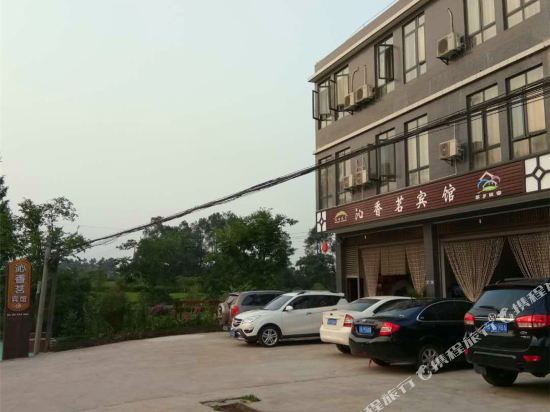 蒲江沁香茗宾馆